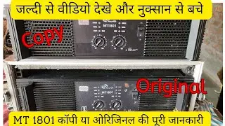 NX Audio MT 1801 original or duplicate dono kese pehchane/duplicate or original  पहचानेका सही तरीका