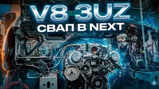 Очень скромный свап. Next 3UZ 