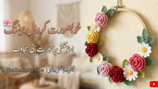 Beautiful Crochet Floral Ring Wall Hanging 🌸 | Stylish Handmade Home Decor | Fashion Vibes