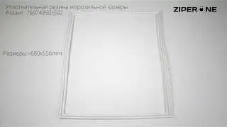 Atlant Freezer Door Seal 769748901502 (06242)