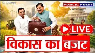 MP Budget 2026 Live | मध्यप्रदेश विधानसभा में बजट पेश | Jagdish Devda Budget Speech