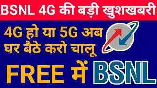 BSNL 4G SIM Home Delivery and BSNL 4G SIM self eKYC Service | BSNL 4G SIM PORT at Home