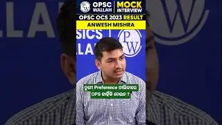 OCS 2023 Topper : Anwesh Mishra | Rank 121| #OCSTopper2023 #OPSCMockInterview #OPSCOCS2023 #Shorts