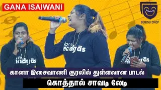 இசைவாணி குரலில் துள்ளலான பாடல் கொத்தால்சாவடி லேடி|behinddrop|