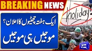 Holiday Announced | Good News For Public | Breaking | Dunya News