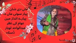 Maa Di Shan - Duniya Tay Sucha Soda Pyar Hi Maa Da - Abdul wahid Lohar