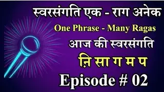 Swar sangati | Ep 02 | Musical Phrase | Indian Classical Music | Basics of Music | Speak Music