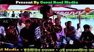 কেন রে মন সাধু সঙ্গ নিলেনা । মীম সরকার । Kenore mon sadhu sango nilena । Baul song 2025 । বাউল গান