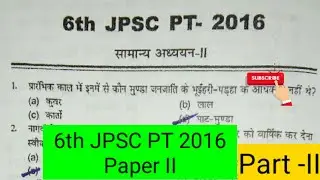 #JPSC_PT_QUESTIONS_PAPER_II// 6th JPSC PT 2016/ JPSC PT previous year question paper/ JPSC PT exam,