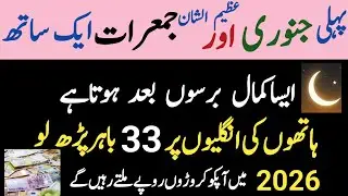 1st January 2026 Ka Khas Wazifa  Aj Sirf 33 Bar Parh Lain  Rizq Ki Barish Hogi  11 Rajab