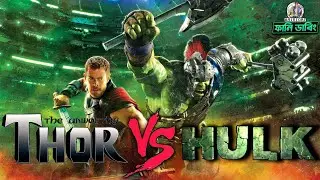 Thor vs Hulk - The Ultimate Fight | Storytime