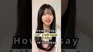 How to say &ldquo;Let&rsquo;s talk about it later&rdquo; in Chinese?