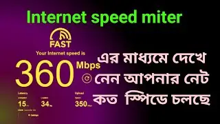 how to Internet speed test app.. wifi and mega bite speed test..