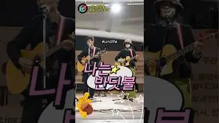 월미도 | ktrot | 듀엣가수소리담 | 나는반딧불 | 월미도갈매기홀 | K-トロット| 韓国演歌 | K演歌 | 통기타가수윤호기획 | 중년노래 | 트로트 | shorts