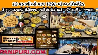 😱129 Rs Unlimited Food//12 Items//અનલિમીટેડ મિડલ ક્લાસ લોકોને પણ પોસાય//Ahmedabad Street Food