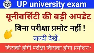 University exam 2021 news today।। Up university exam news 2021।। Latest news university exam 👆।।