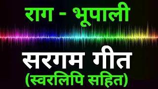 RAAG BHUPALI - राग भूपाली I सरगम गीत - SARGAM GEET I TEELTAAL - तीनताल I पहला काला - C# I LESSON #2