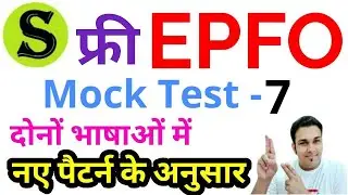 upsc epfo 2020 серия пробных тестов 7 подготовка epfo 2020 онлайн-занятия epfo ki taiyari kaise kare