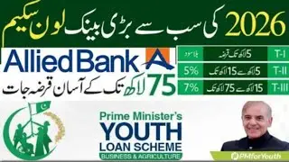 Prime minister youth loan scheme 2026 | pm youth Loan allied bank apply | pam pk new loan scheme 