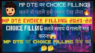 mp dte choice filling kaise karen 🔥 | mp dte choice filling 2021 🤘 | mp dte choice filling detail 🌈🤓