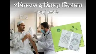 Hajj Vaccination 2026 | #hajj #Hajjvaccination2026