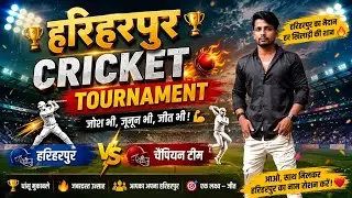 Hariharpur Sant Kabir Nagar Me Hone Ja Raha Hai Cricket🏏 Tournament Match 🥰 