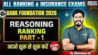 Ranking Reasoning Part-01 | All Banking & Insurance Exams | By Shantanu Sir | KGS Banking Exams