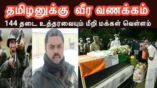 தமிழனுக்கு வீர வணக்கம்  Havelder K Pazlani TRAFFIC RAMASWAMY SPEECH  BACKBENCHMEDIA  trending video