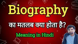 Biography Meaning in Hindi | Biography Ka Matlab kya| English to Hindi dictionary
