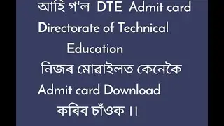 DTE assam admit card released today &euro;&euro;
