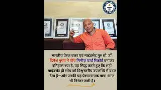 Guinness World Record Song | Superhit Motivational Song | Puraskar Mile NaMile Inspirational Anthem