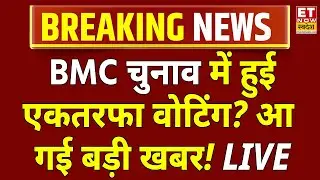 BMC Election 2026 Exit Poll LIVE: एकतरफा वोटिंग ने सभी को चौंकाया? Maharashtra | BMC Election Live