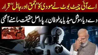 AI Chatbot Controversy | Modi Insult Claim Goes Viral | Reality Behind the Story | Aik Digital
