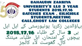 BZU LLB 3 YEAR STUDENTS 2018,17,16 BATCHES EXAM , EILIGIBLE STUDENTS,MEETING CALL,GHOST LAW COLLEGES