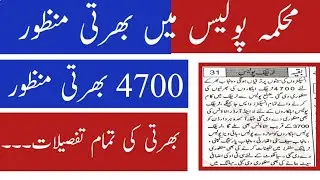 Punjab Police New Jobs 2022 ll Police Department New Jobs ll Traffic Police Jobs 2022 ll Jobs Info