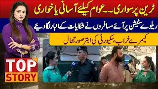 Top Story With Khadija Abdul Hafeez | 04 June 2024 | Lahore News HD