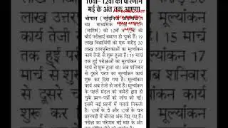 #mpboard  mp board class 10th and 12th result 2023