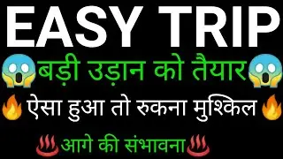 EASY trip planners share 🔥✅ | EASY trip planners share latest news | EASY trip share News