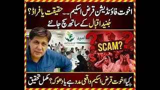 Reality of Akhuwat Foundation Loan Scheme
