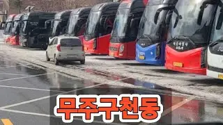 무주구천동 설천하우스(곤돌라)주변영상