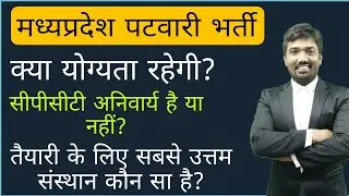 MP Patwari recruitment|| CPCT || Eligibility|| Chauhan Sir
