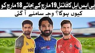 PSL-8 Final Re schedule | HBL PSL 8 2023