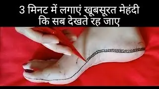 Step by Step Foot Mehendi Design | Lovely Henna Design