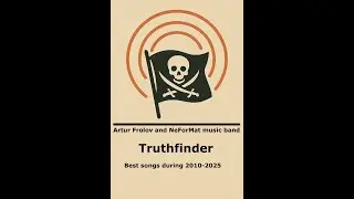 Truthfinder. Artur Frolov and NeForMat Music Band. Last concert.