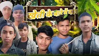 kheti ke bare mein murder Ho Gaya video 📸 l 😱 Anil Raj Rishi ll #comedy
