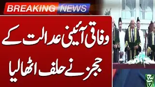 Federal Constitutional Court Judges Take Oath | Breaking News | Such News