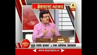 ब्रेकफास्ट न्यूज : 'कुटुंब रंगलंय काव्यात'च्या विसूभाऊ बापट यांच्याशी गप्पा