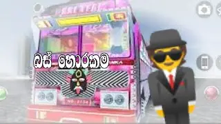 බස් හොරකම /driving simulate sri lanka Ep 3 ❤️❤️🇱🇰🇱🇰🥳 