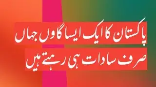 Pakistan ka aik aisa elaqa Jahan sirf Sadat (Syed) he rehty hain .Complete detail about this village