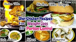 Diet Chicken Recipe for Weight Loss |  Less Oil Chicken Recipe for Weight Loss in Portion Control